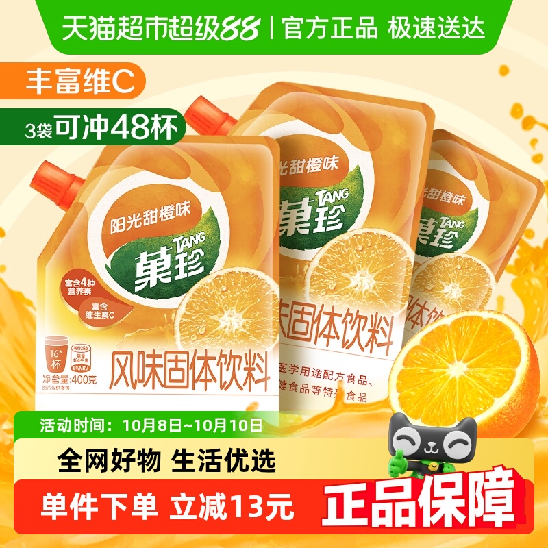 菓珍果珍甜橙味果汁粉400g×3袋