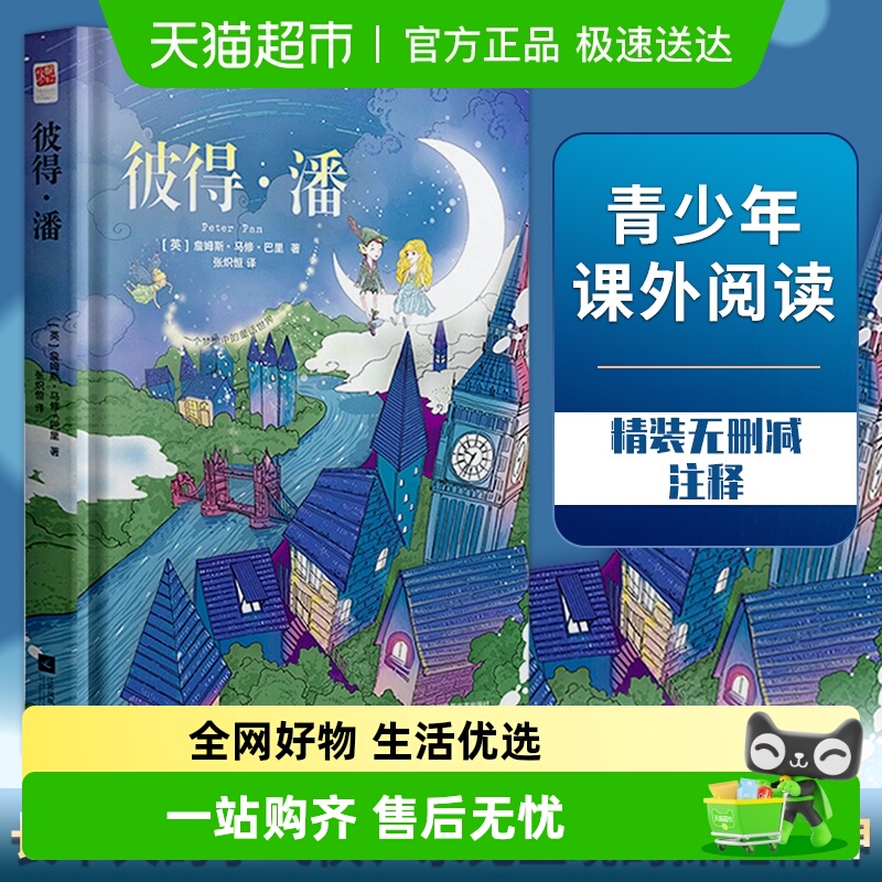 小飞侠彼得潘儿童文学