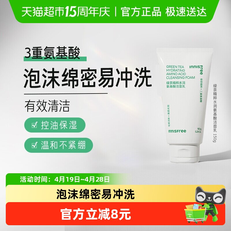 悦诗风吟绿茶氨基酸洁面乳洗面奶泡沫清洁