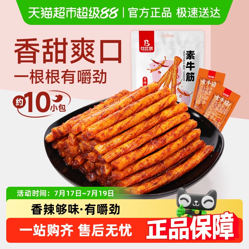 比比赞麻辣素牛筋解馋小零食