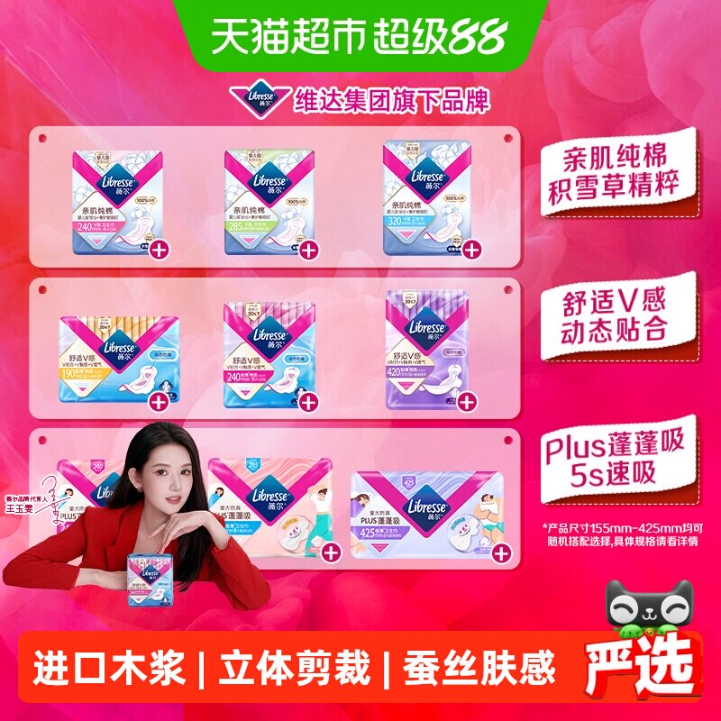 libresse薇尔日夜用亲肌纯棉卫生图片