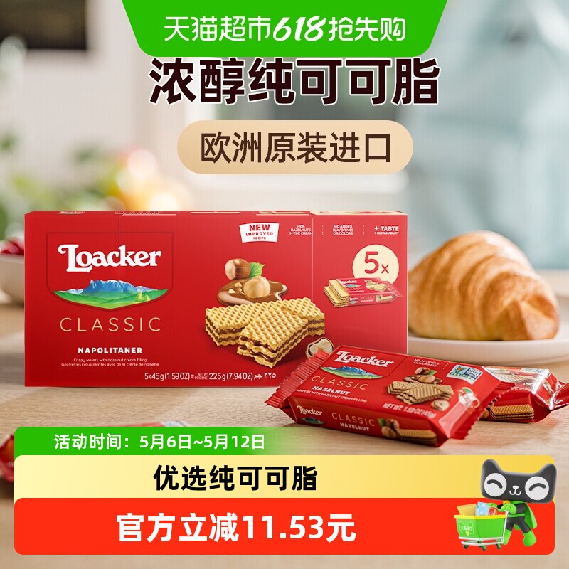 莱家loacker榛子味威化饼干盒欧洲进口休闲儿童解馋健康小零食