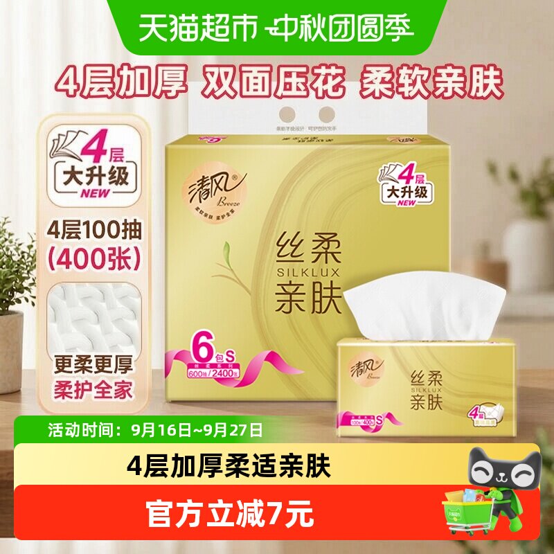 清风丝柔抽纸湿水不易破原生木浆图片