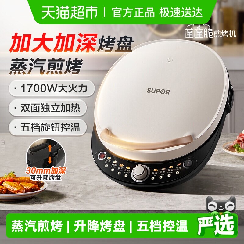 苏泊尔电饼铛家用加大加深多功能双面加热煎饼烙饼锅蒸汽烹饪