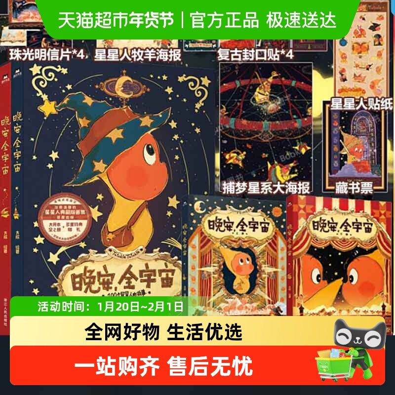 【附多重好礼】晚安,全宇宙 全2册 在星星人的梦幻世界治愈温馨书,书籍/杂志/报纸,漫画书籍,淘宝优惠券,粉丝福利购,淘宝优惠卷