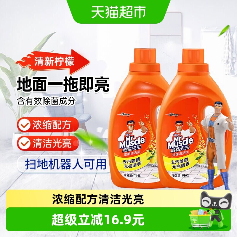 威猛先生瓷砖地面清洁剂2kg×2瓶