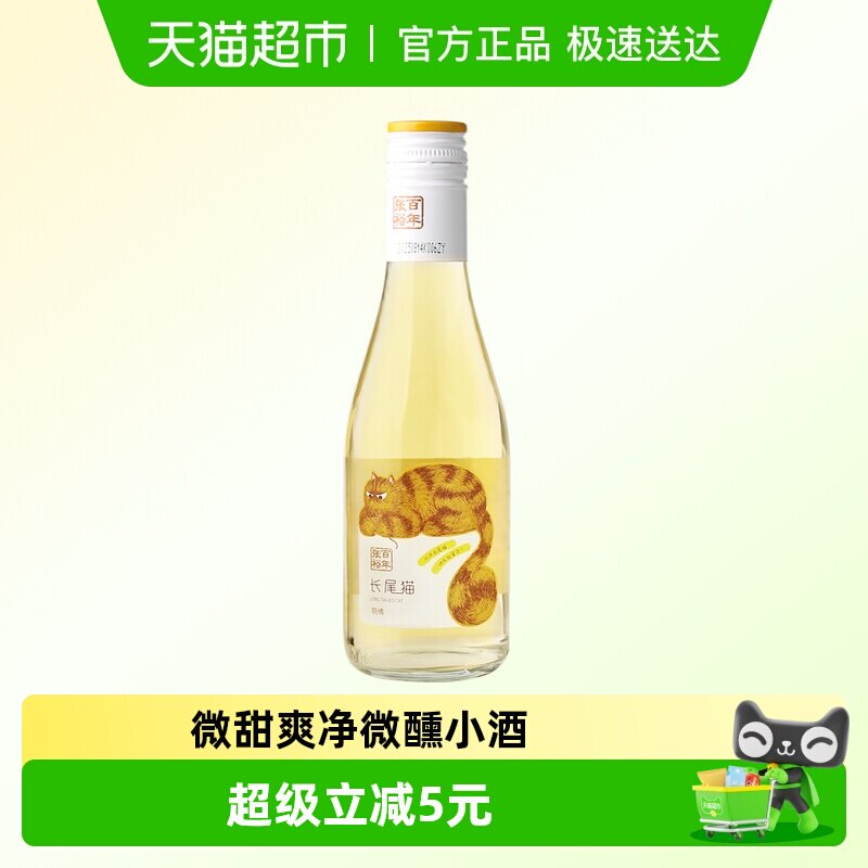 张裕红酒长尾猫莫斯卡托半甜白白葡萄酒单瓶女士微醺小酒188ml