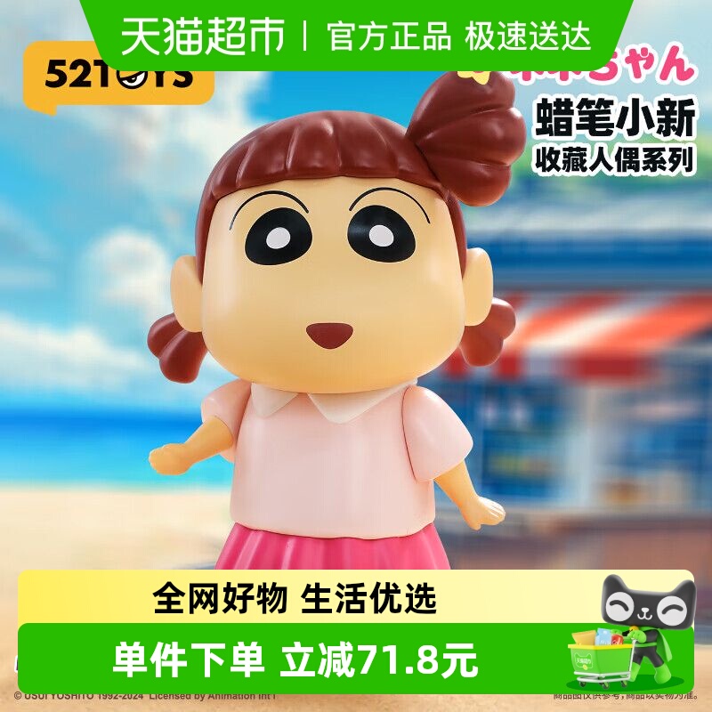 蜡笔小新收藏人偶52TOYS