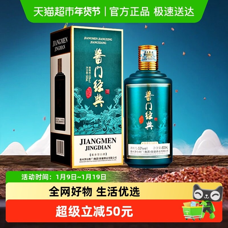 茅台酱门经典酱门酱星酱香型白酒 53度500ml*1瓶飞天祥云图