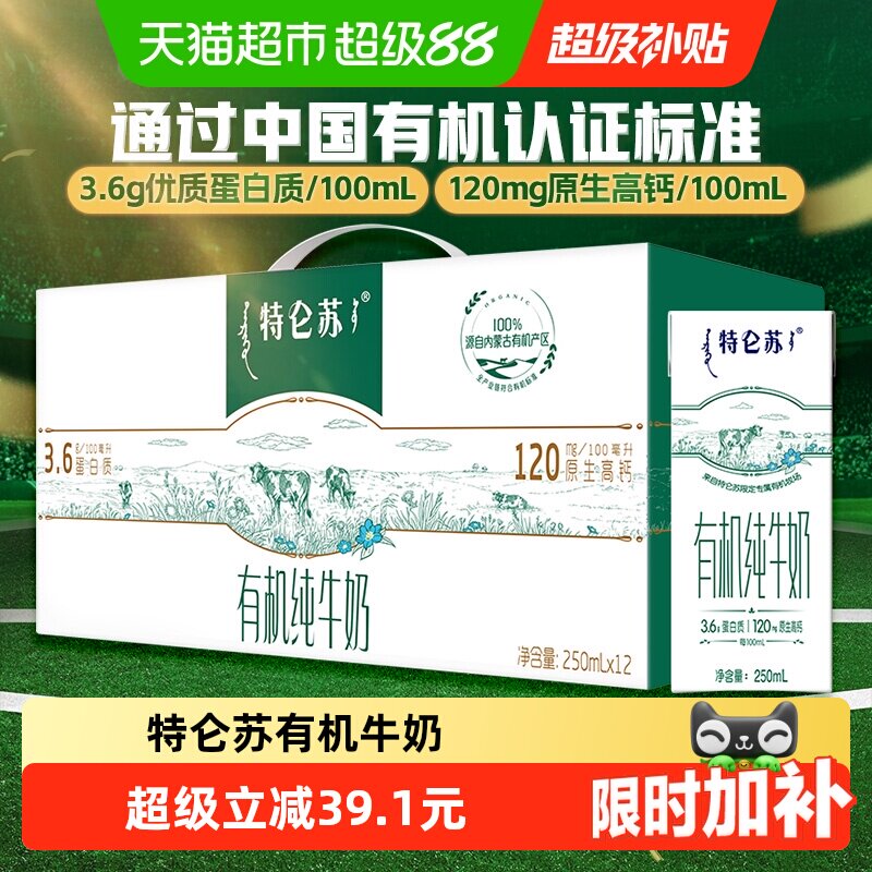 特仑苏有机纯牛奶250mL*12包营养早餐超市推荐送礼【4-5月产】