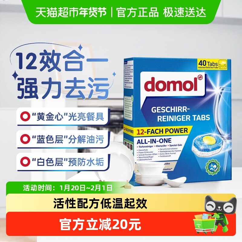 domol朵莫进口洗碗机洗碗块12效合一黄金心泡腾片去渍去油21g*40,洗护清洁剂/卫生巾/纸/香薰,洗碗机用洗涤剂,淘宝优惠券,粉丝福利购,淘宝优惠卷