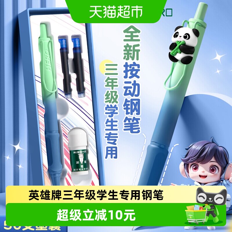 英雄牌按动钢笔小学生三年级专用儿童初学者书写练字可替换墨囊