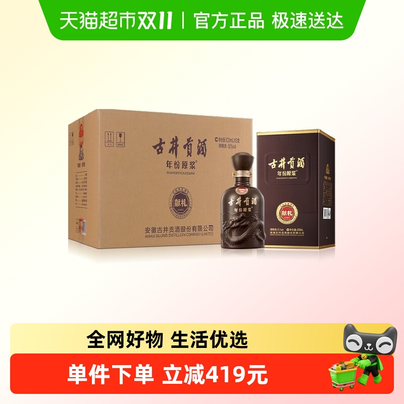 古井贡酒年份原浆献礼55度500ml*6瓶浓香型高度白酒含礼袋