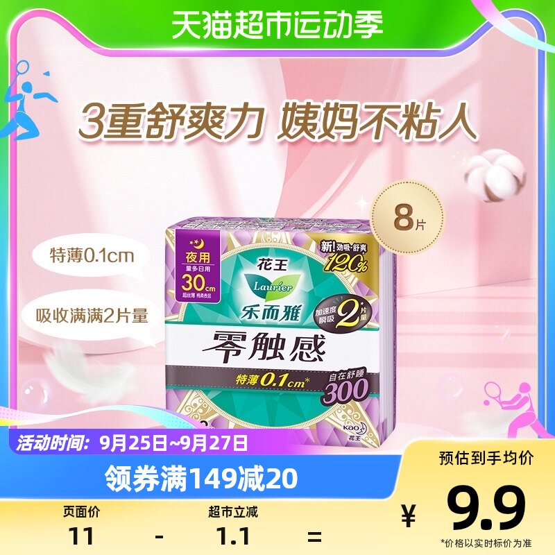 花王乐而雅卫生巾零触感夜用卫生巾30cm*8片特薄柔软贴身女姨妈巾使用感如何?