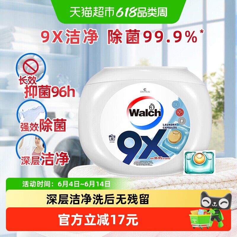 威露士9X除菌洗衣凝珠12g*20颗盒装洁净除螨洗衣液浓缩洗衣球珠