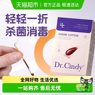 Dr.Cindy碘伏棉碘伏棉为医用棉签浸泡碘伏型号为碘伏棉棒双头8cm