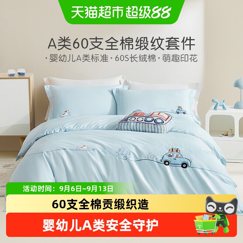 罗莱儿童全棉60支纯棉贡缎套件图片