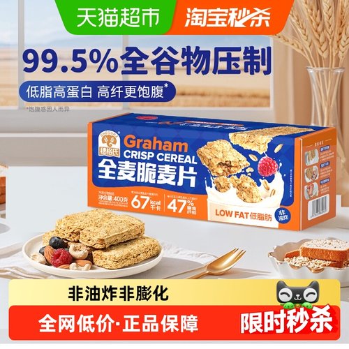 穗格氏营养早餐全麦脆麦片