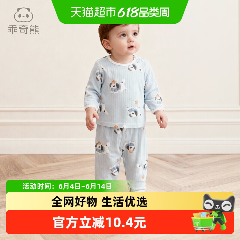 乖奇熊男女宝宝内衣套装家居衣服婴儿分体夏季薄款空调服凉感睡衣
