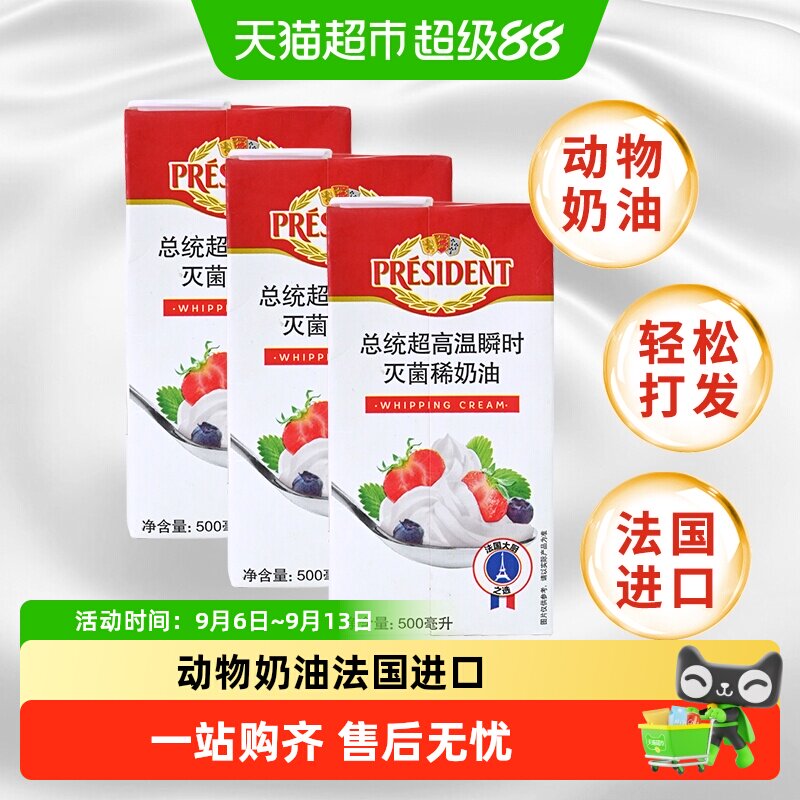 总统动物淡奶油法国进口图片