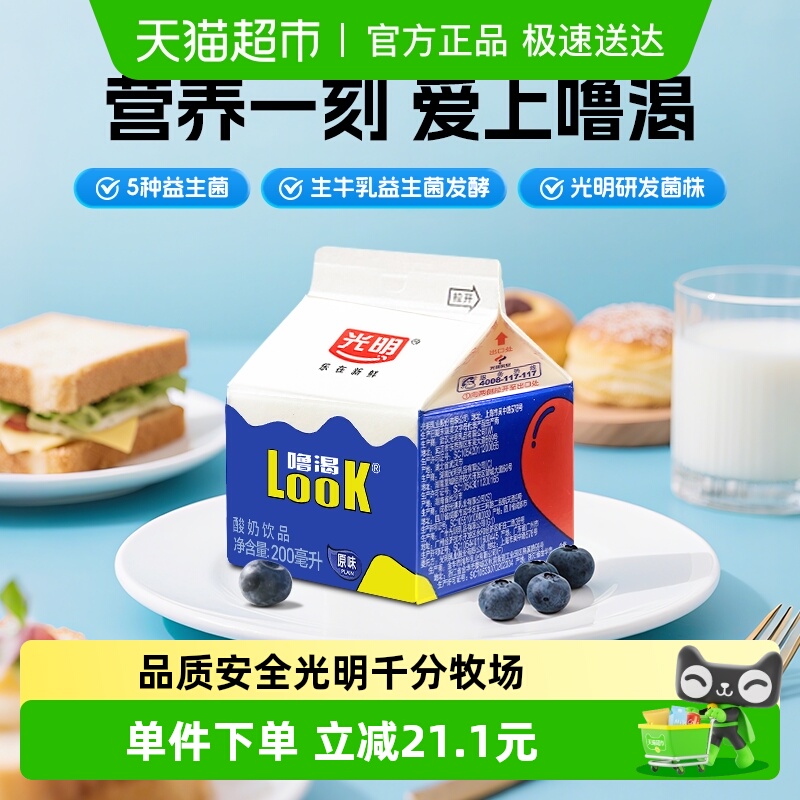 光明噜渴LOOK低温酸奶