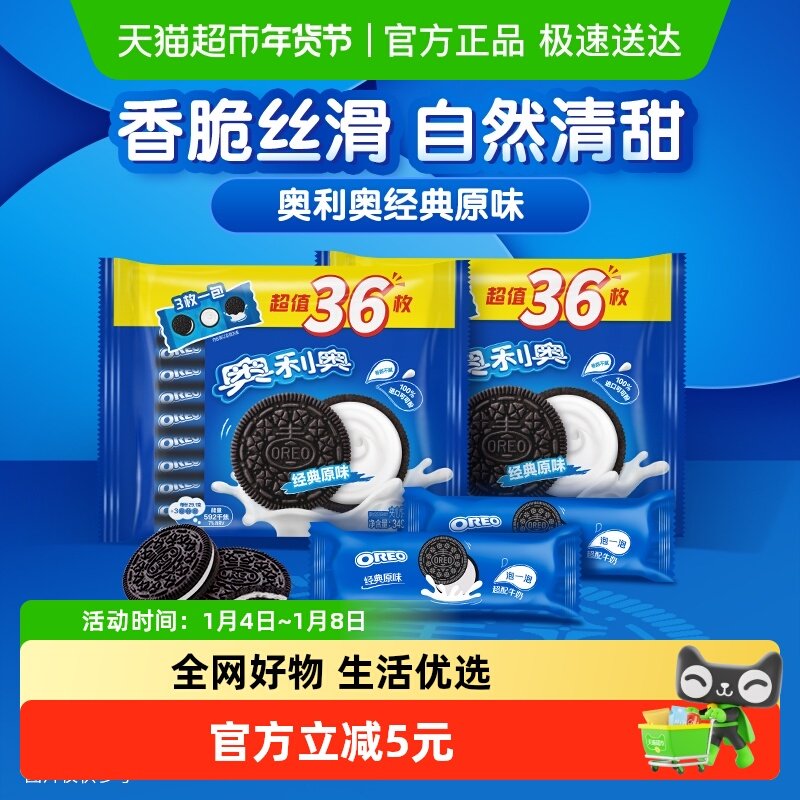 奥利奥经典夹心饼干原味349gx2大袋共24包72片休闲儿童零食