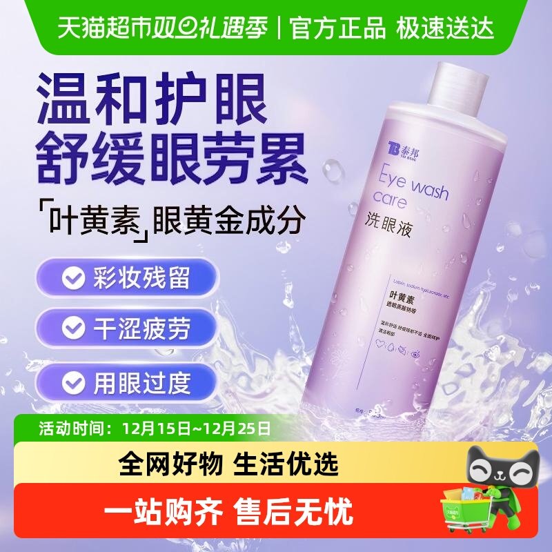 ���ϰ�ҩ̩��ϴ��ҺҶ������ϴҺ�۲������Ŀ����Һ������ͫ��ɬ 15.7Ԫ