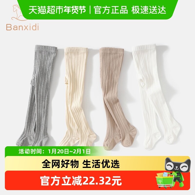 班喜迪儿童袜子婴儿连裤袜秋装宝宝打底裤女童公主可爱超萌春秋款,童装/婴儿装/亲子装,儿童袜子(0-16岁),淘宝优惠券,粉丝福利购,淘宝优惠卷