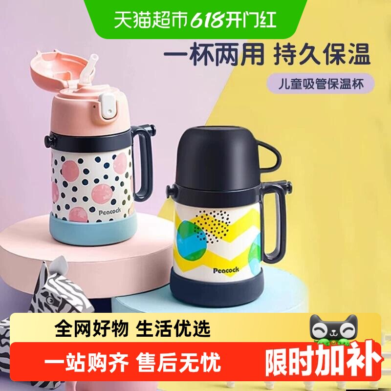 日本peacock孔雀儿童保温杯带吸管杯子宝宝水杯便携上学专用水壶