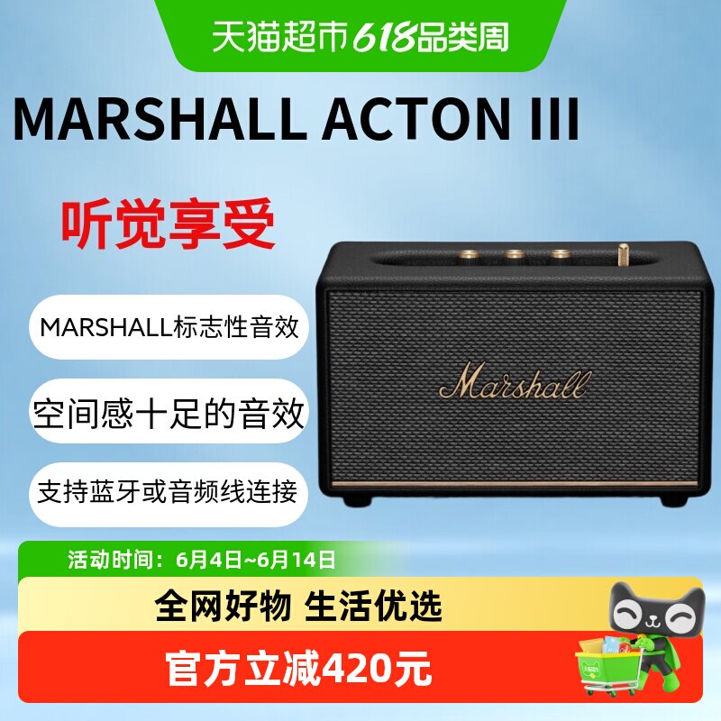 MARSHALL ACTON Ⅲ马歇尔蓝牙音响家用音箱大音量低音炮生日礼物