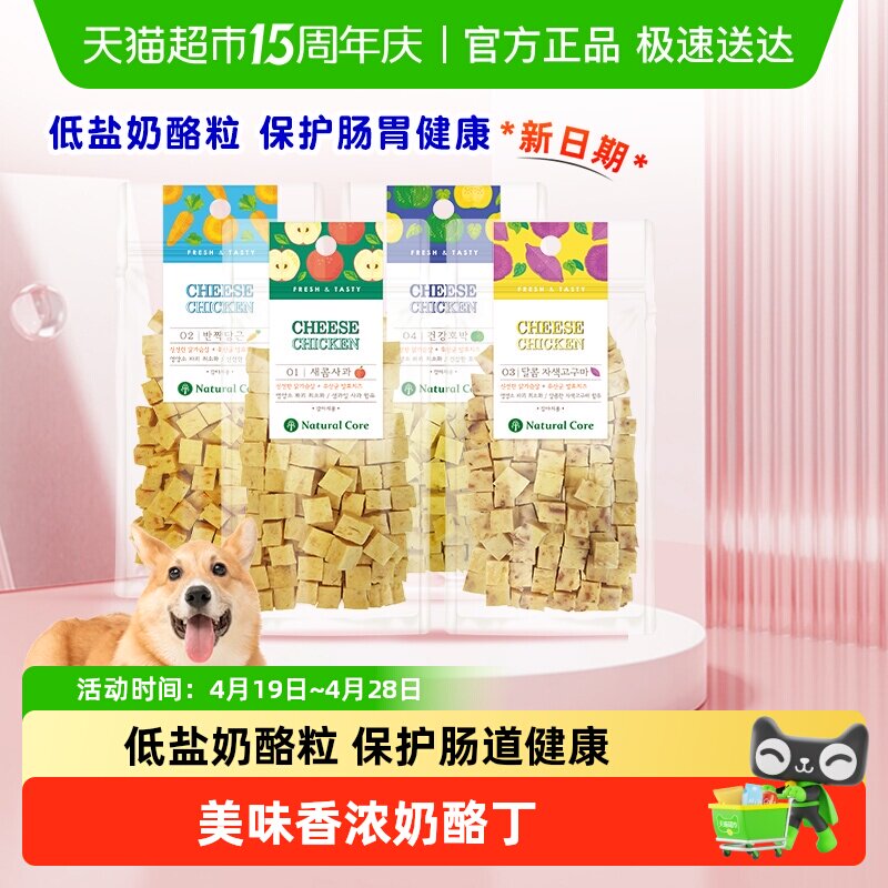 Natural Core天然核心韩国进口狗零食鸡肉果蔬奶酪丁成幼犬奖励