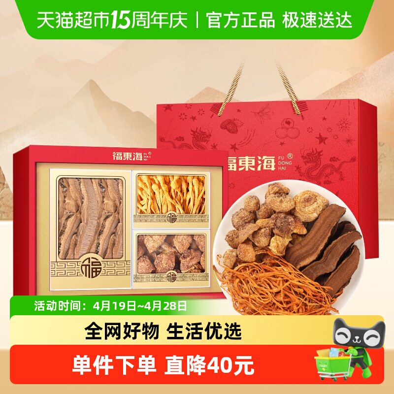 福东海礼盒装山珍菌菇灵芝片虫草花姬松茸礼袋高滋补经典方