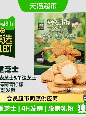 猫超臻选tafe双重芝士饼干2盒装