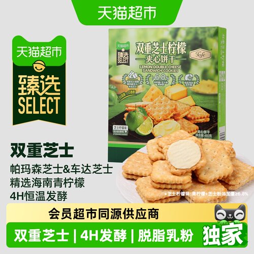 猫超臻选tafe双重芝士饼干2盒装
