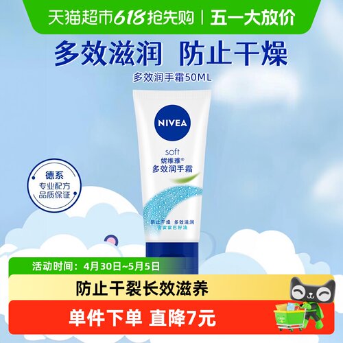 妮维雅护手霜快速吸收柔润嫩滑