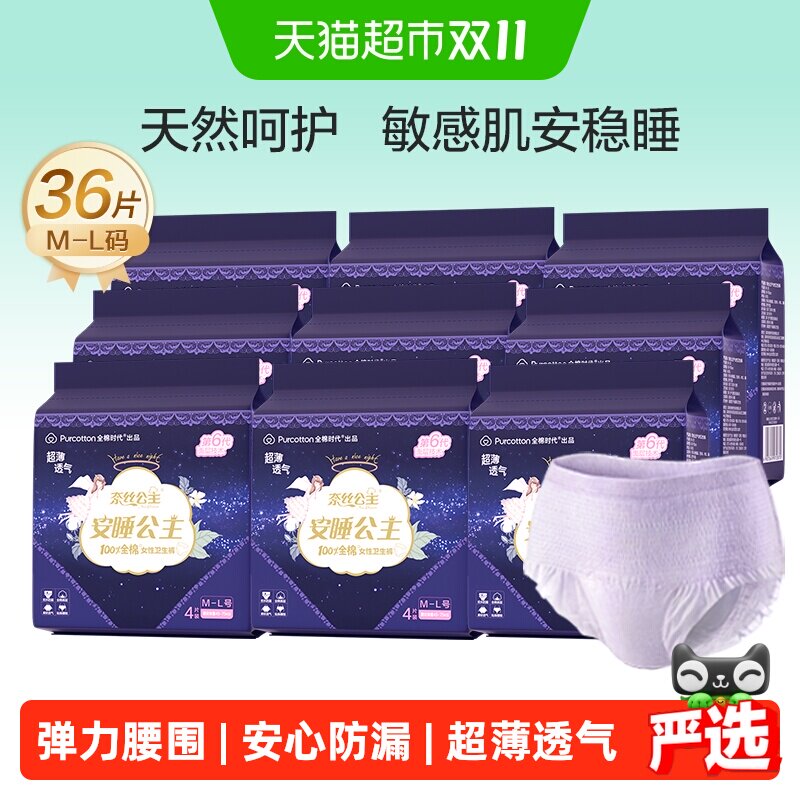 【下拉详情享优惠】全棉时代奈丝公主纯棉卫生巾夜用防漏安睡裤