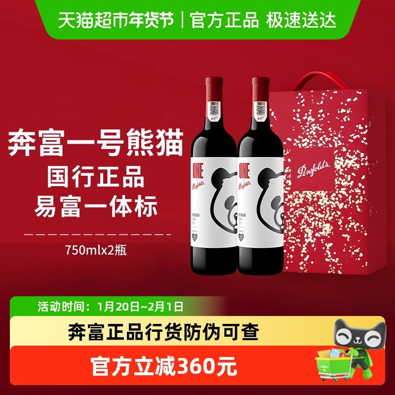 奔富一号红酒NIGO联名系列中国熊猫赤霞珠干红葡萄酒年货礼盒送礼,酒类,干红静态葡萄酒,淘宝优惠券,粉丝福利购,淘宝优惠卷