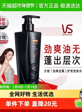 VS沙宣洗发水洁净去屑男士持久去屑止痒清爽去油男士洗发水