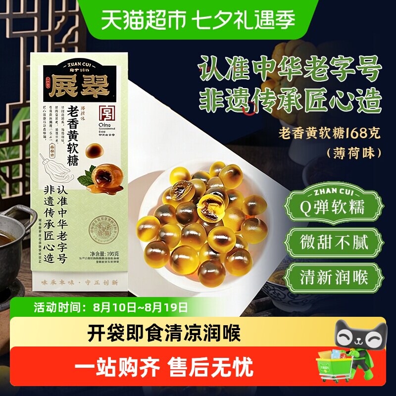 展翠佛手老香黄草本薄荷软糖潮汕特产主播教师礼物化止痰润喉护嗓