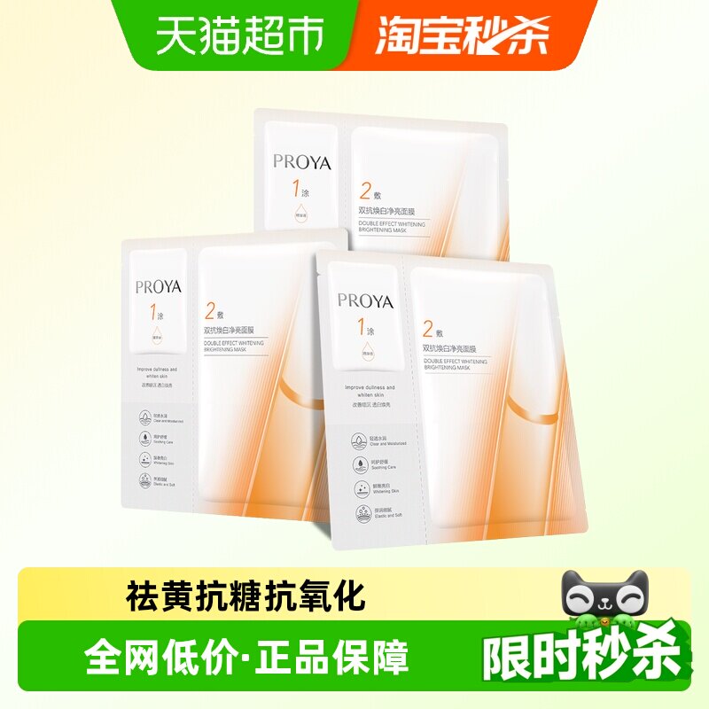 珀莱雅双抗精华面膜特证版3片装补水保湿紧致抗氧化抗糖提亮修红