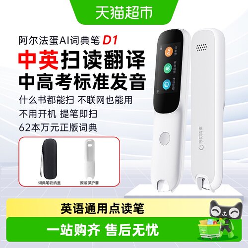 阿尔法蛋词典笔d1s英语点读笔