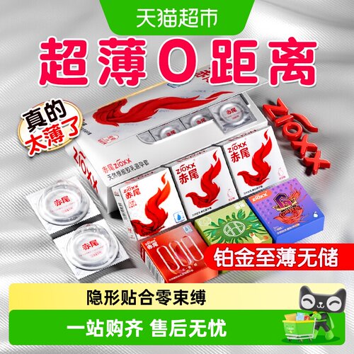 赤尾铂金无储玻尿酸超薄套
