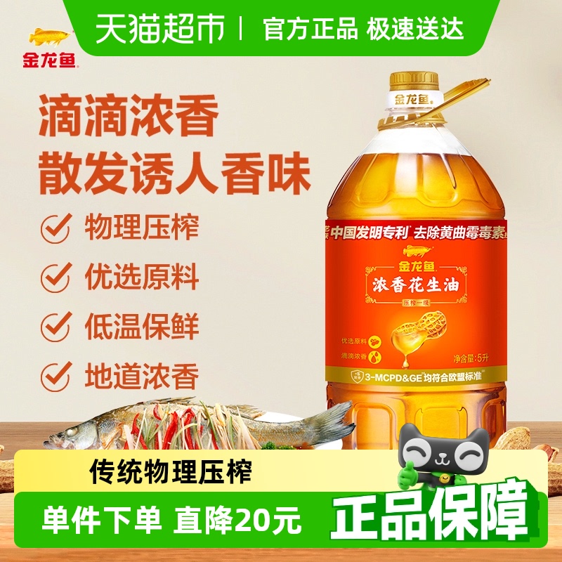金龙鱼浓香型营养健康花生油