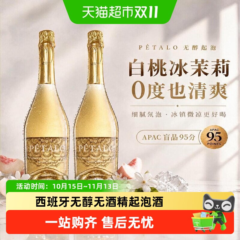 西班牙原瓶进口白葡萄酒无醇葡萄汁无酒精起泡气泡酒晚安果酒送礼
