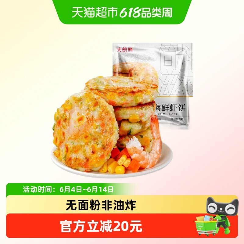 大希地儿童早餐半成品鲜虾饼