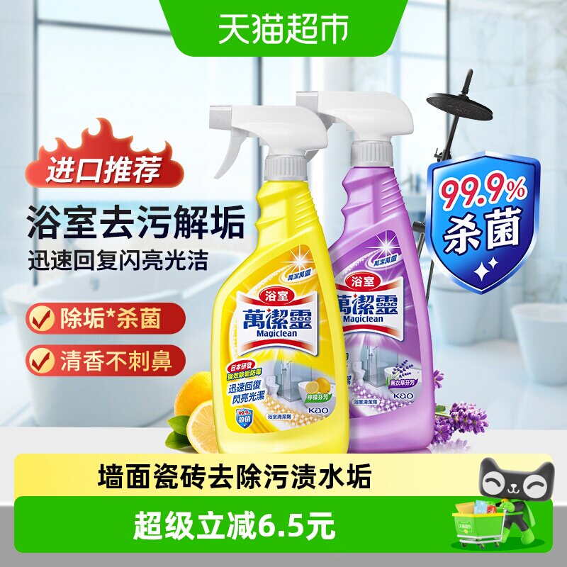 花王多用途清洁剂浴室图片