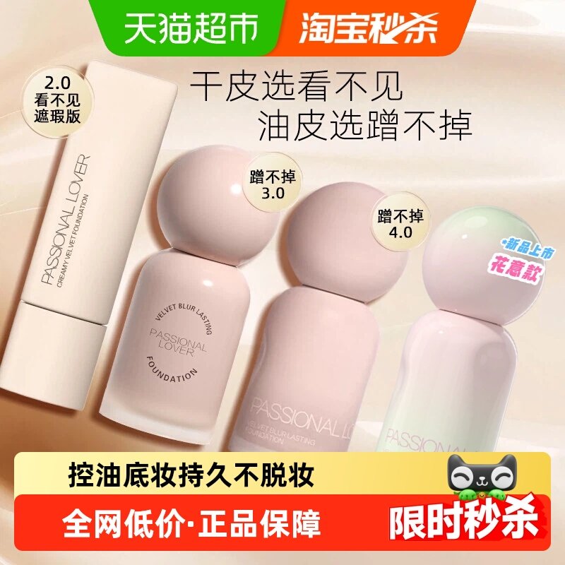 【详情页享补贴】PL恋火蹭不掉粉底液4.0花意款遮瑕油皮底妆持久,彩妆/香水/美妆工具,粉底液/膏,淘宝优惠券,粉丝福利购,淘宝优惠卷