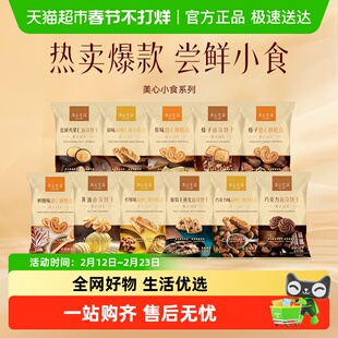 美心零食曲奇黄油鸡蛋卷多口味任选