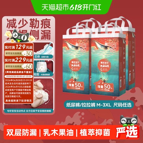 大鱼海棠加量装碧芭宝贝尺码任选