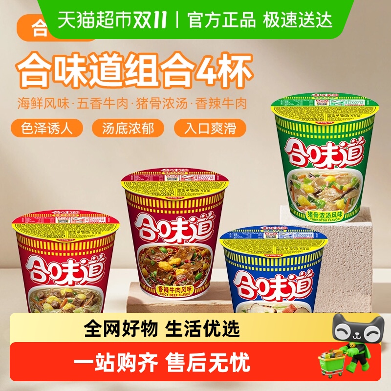日清 方便面合味道海鲜牛肉猪骨风味代餐零食夜宵泡面